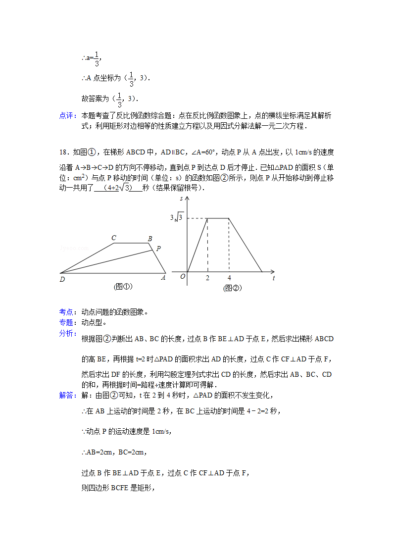 2012年苏州中考数学试卷解析1第10页