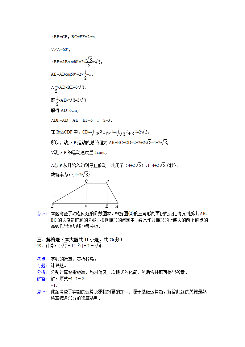 2012年苏州中考数学试卷解析1第11页