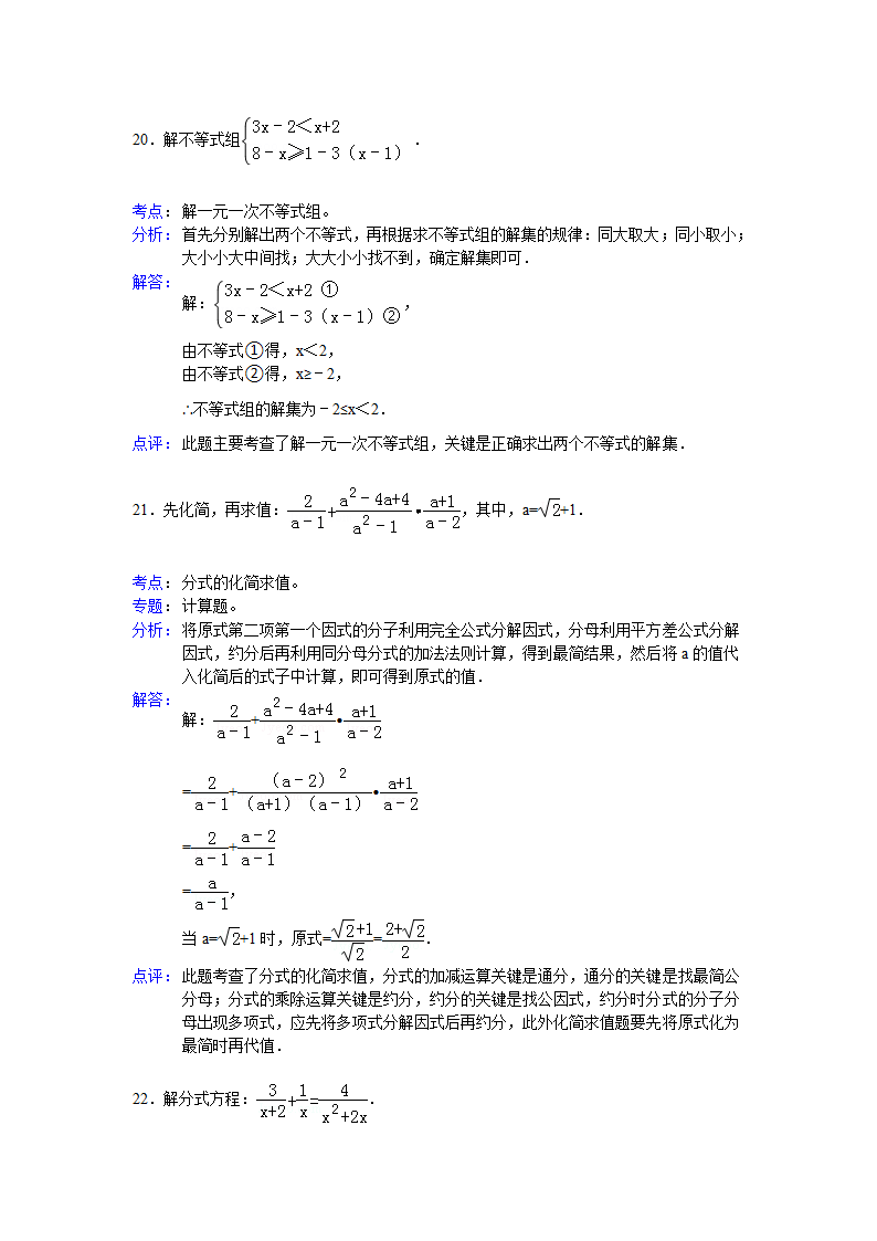 2012年苏州中考数学试卷解析1第12页