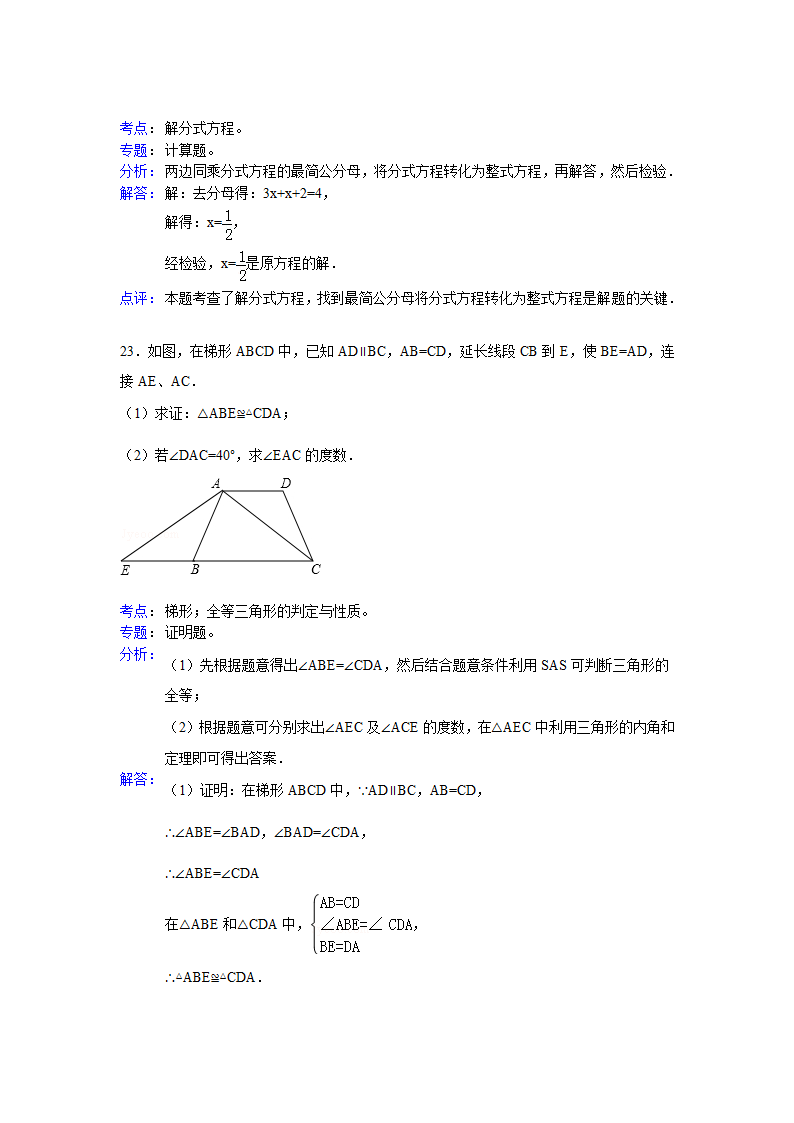 2012年苏州中考数学试卷解析1第13页