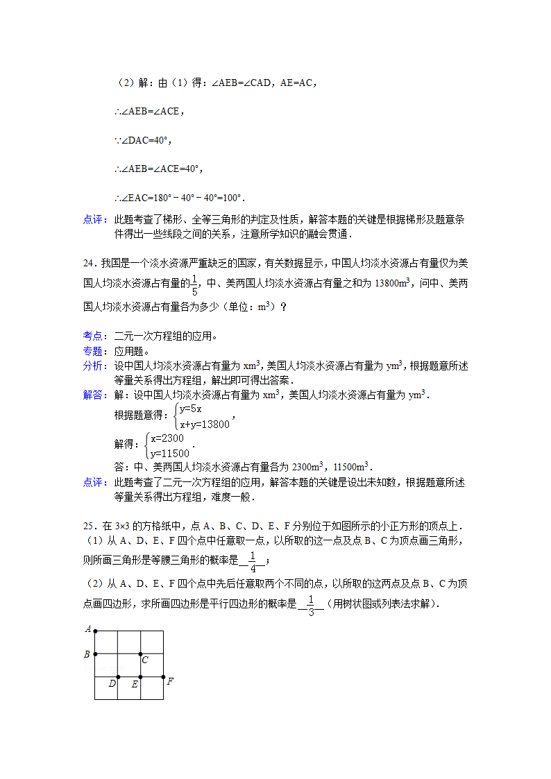 2012年苏州中考数学试卷解析1第14页