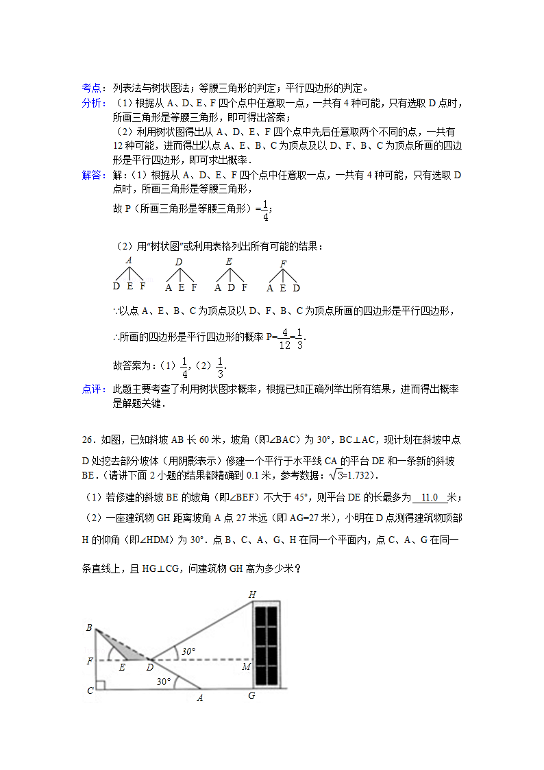 2012年苏州中考数学试卷解析1第15页