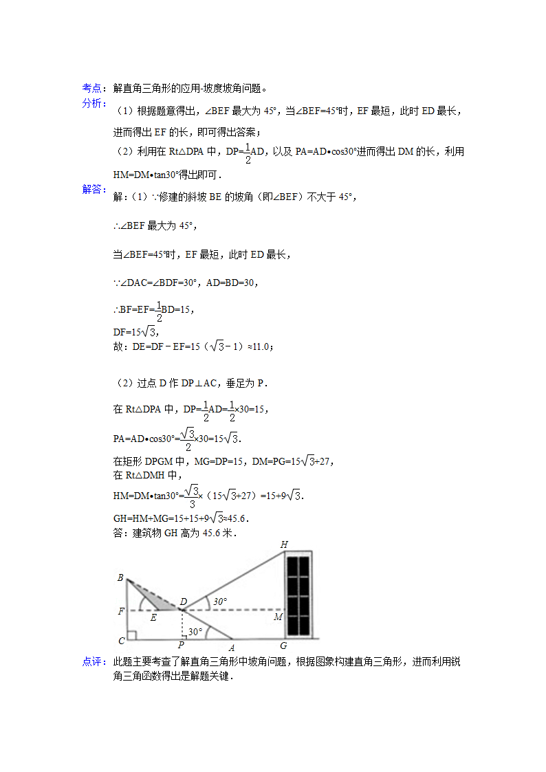 2012年苏州中考数学试卷解析1第16页