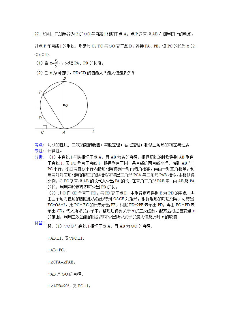 2012年苏州中考数学试卷解析1第17页