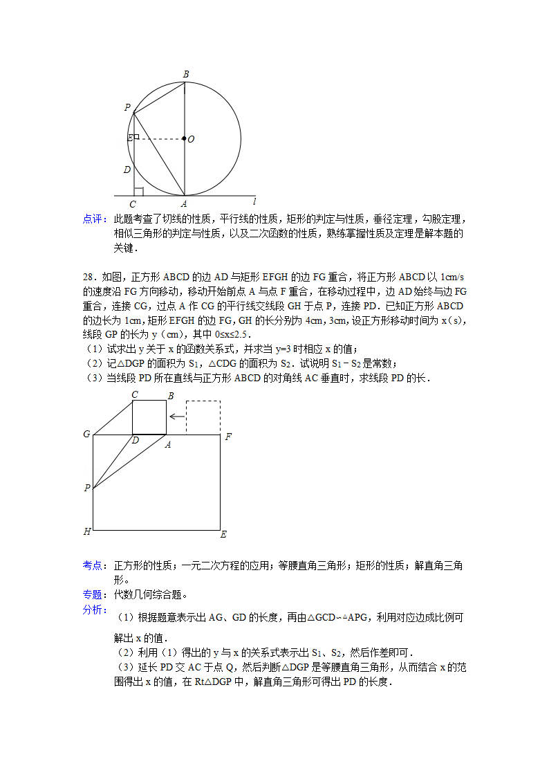 2012年苏州中考数学试卷解析1第19页