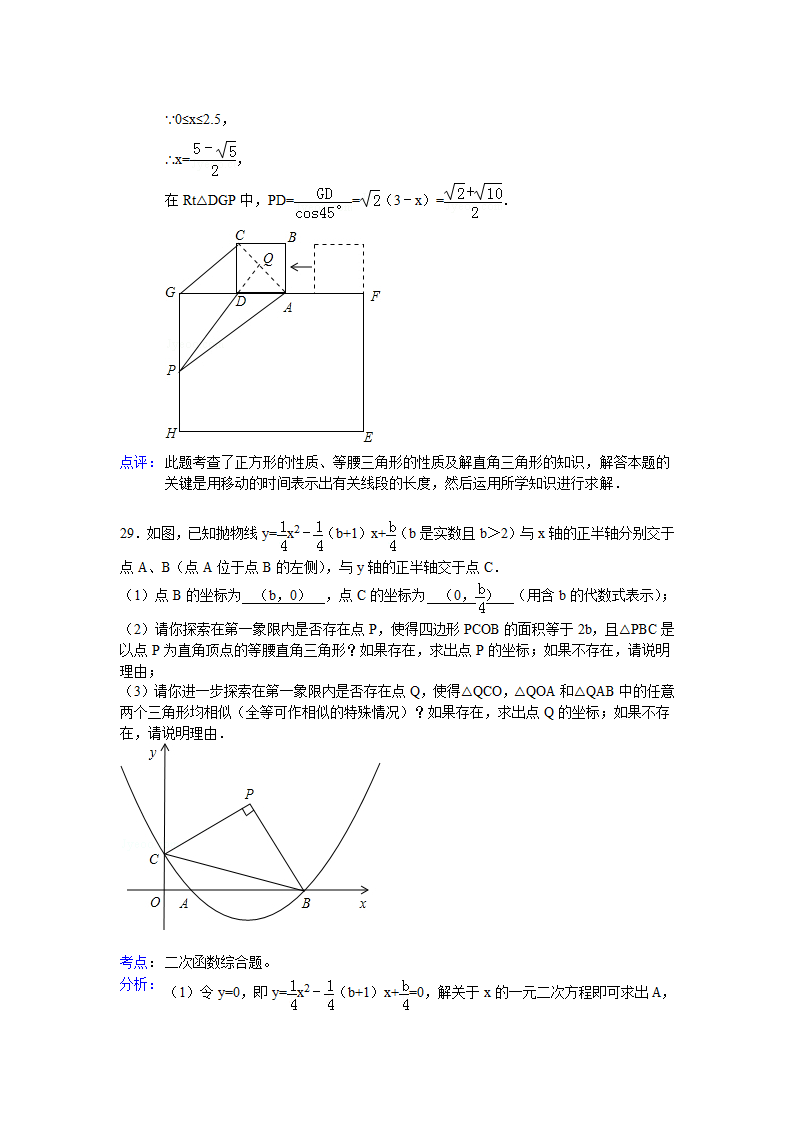 2012年苏州中考数学试卷解析1第21页