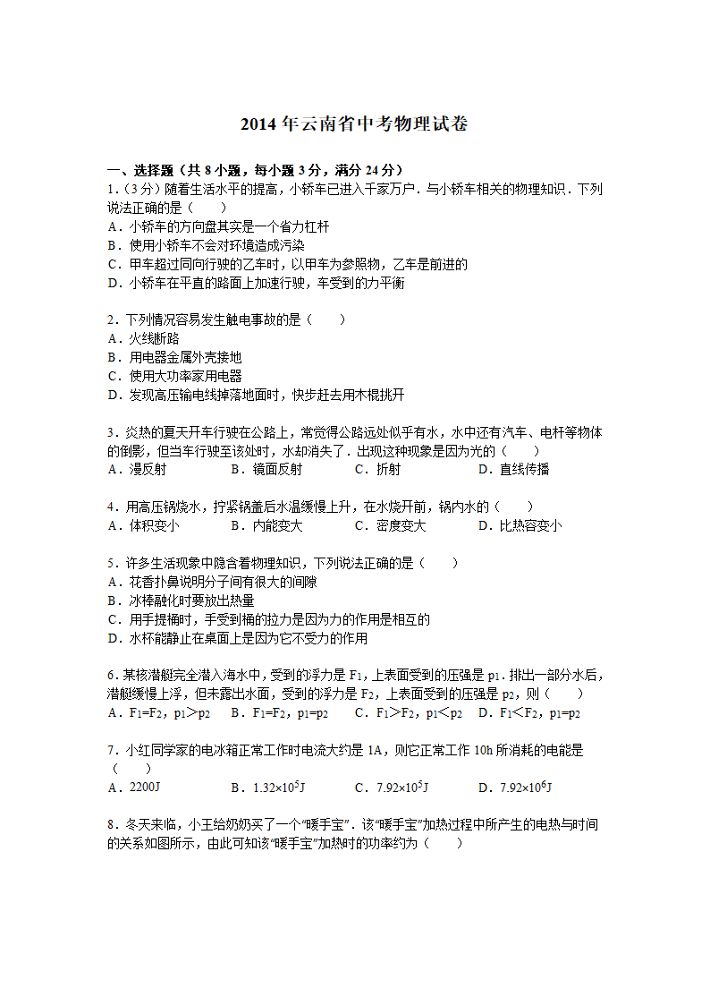 2014年云南省中考物理试卷第1页