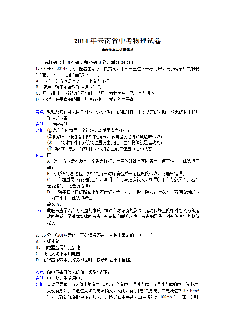 2014年云南省中考物理试卷第7页