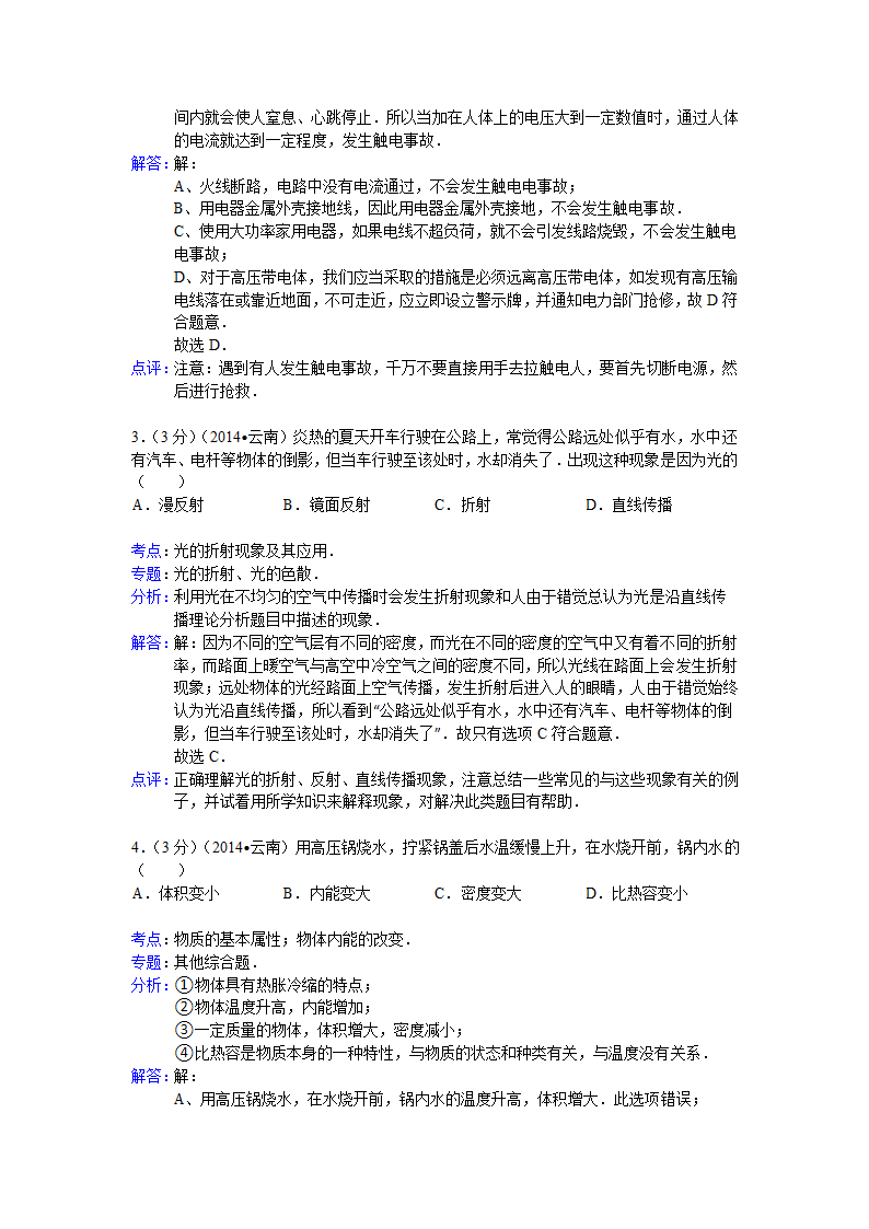 2014年云南省中考物理试卷第8页