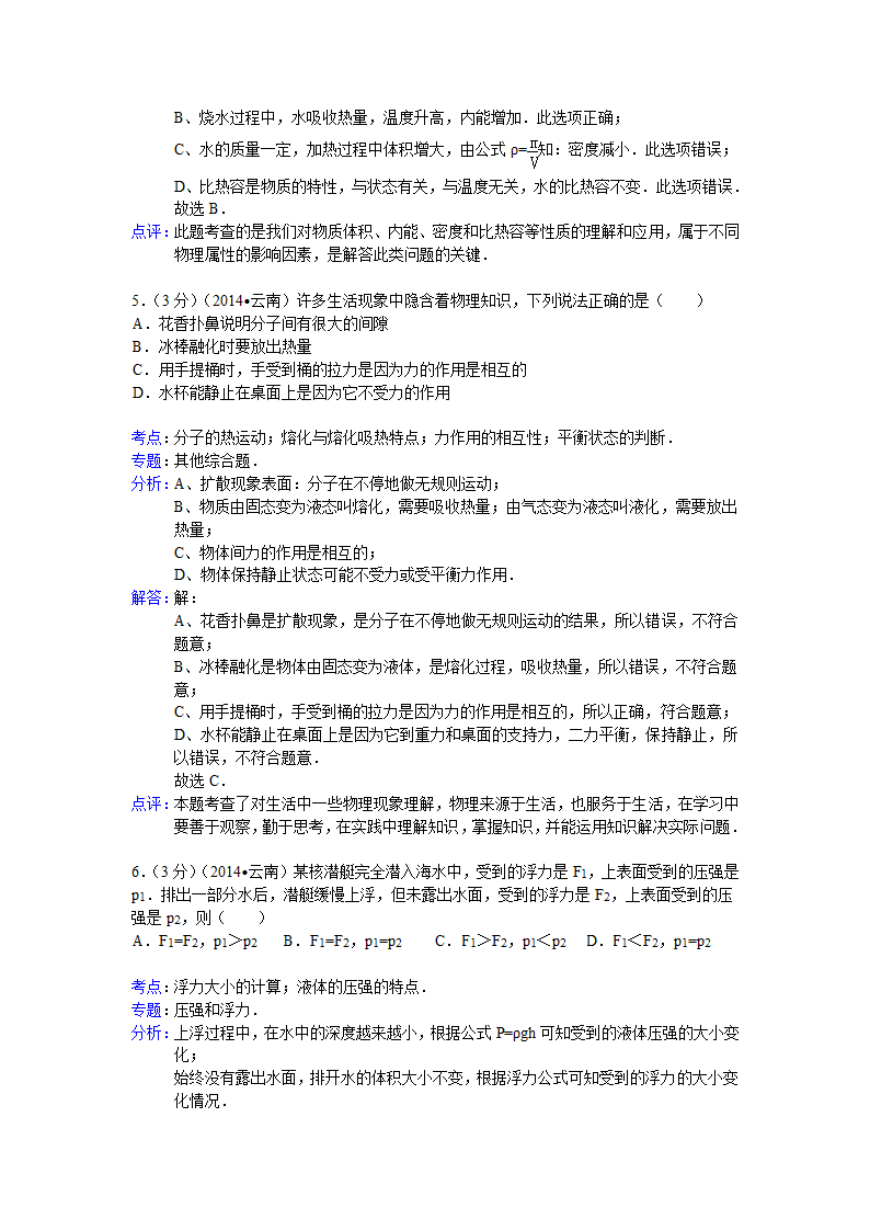 2014年云南省中考物理试卷第9页