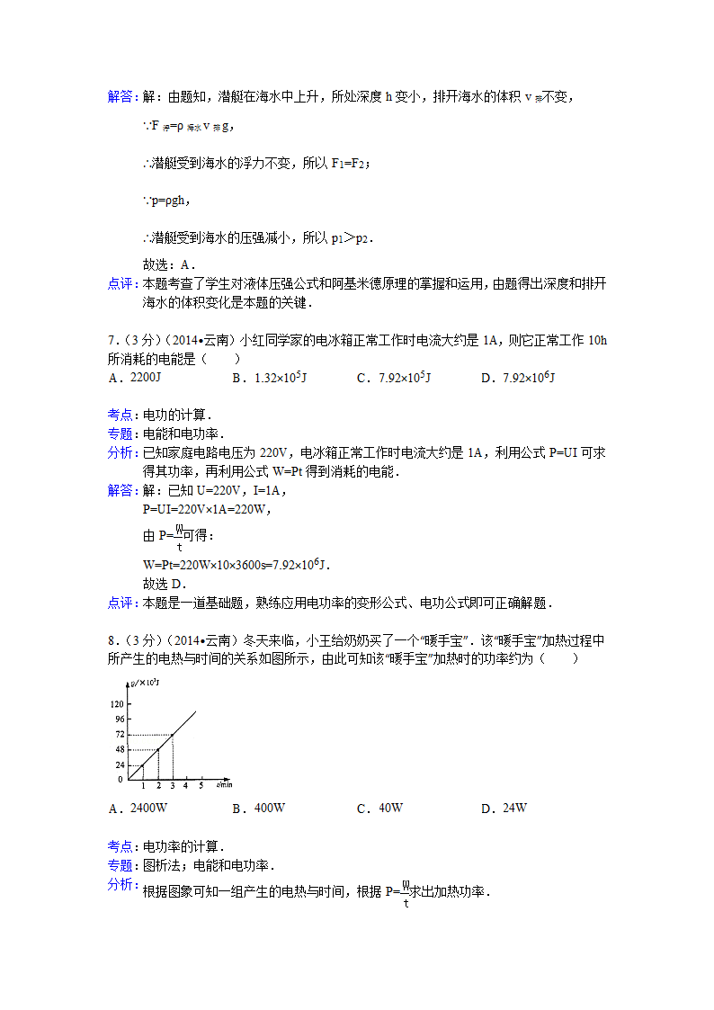 2014年云南省中考物理试卷第10页