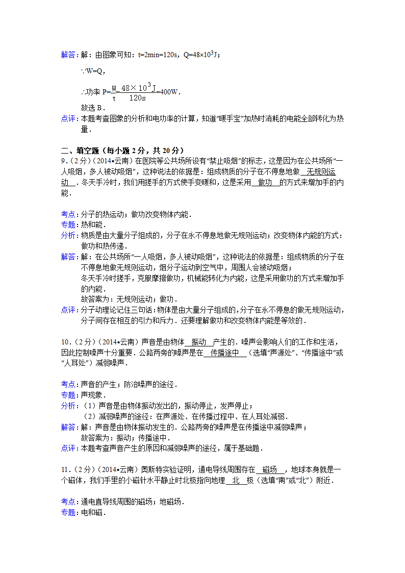 2014年云南省中考物理试卷第11页