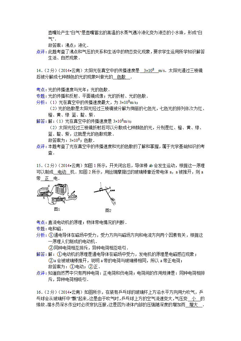 2014年云南省中考物理试卷第13页