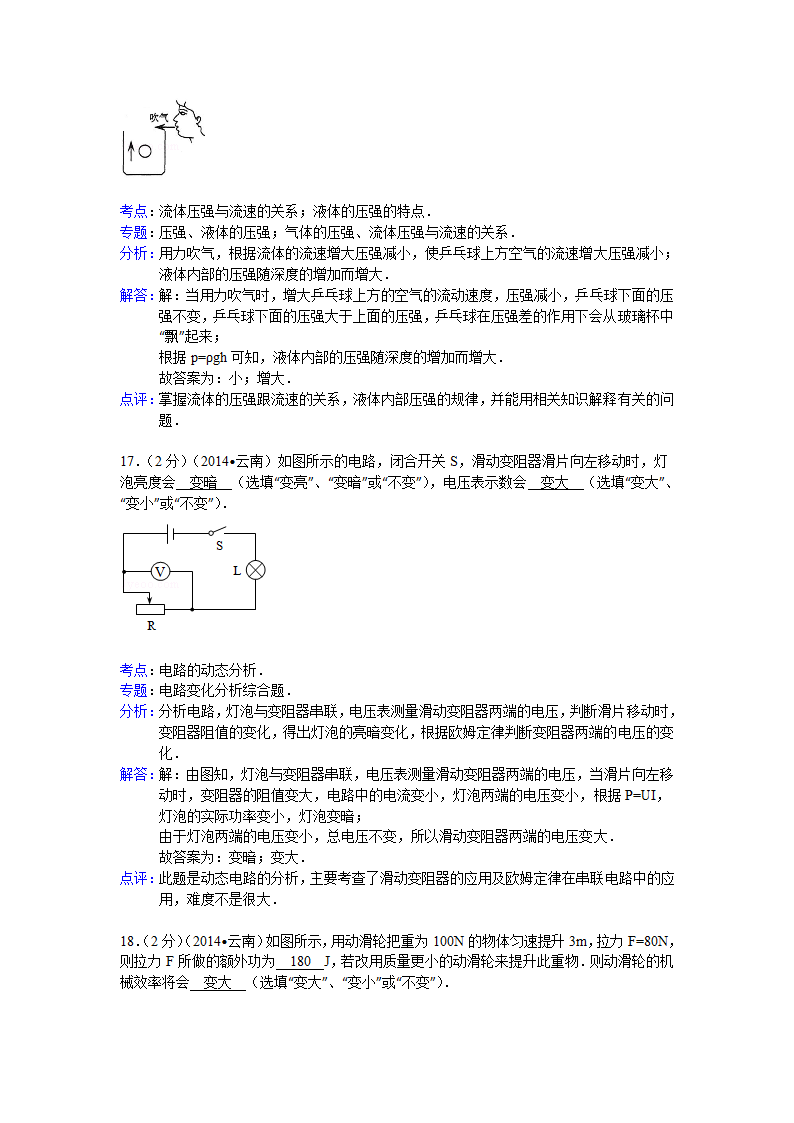 2014年云南省中考物理试卷第14页