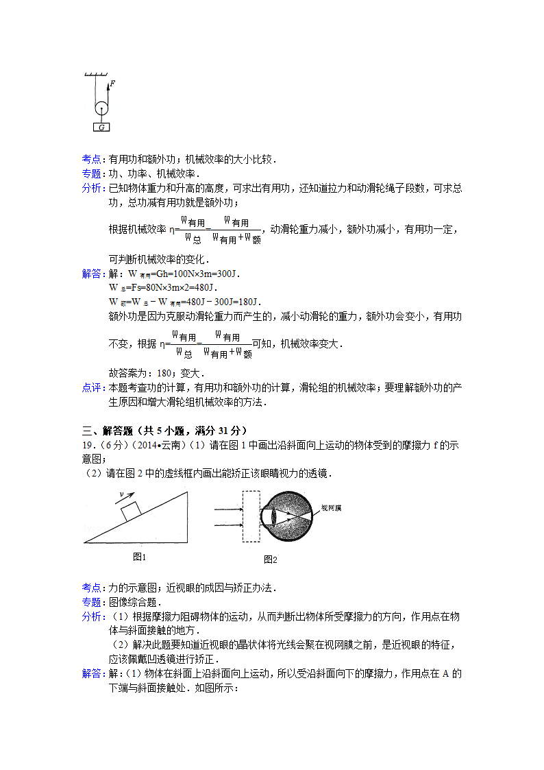 2014年云南省中考物理试卷第15页