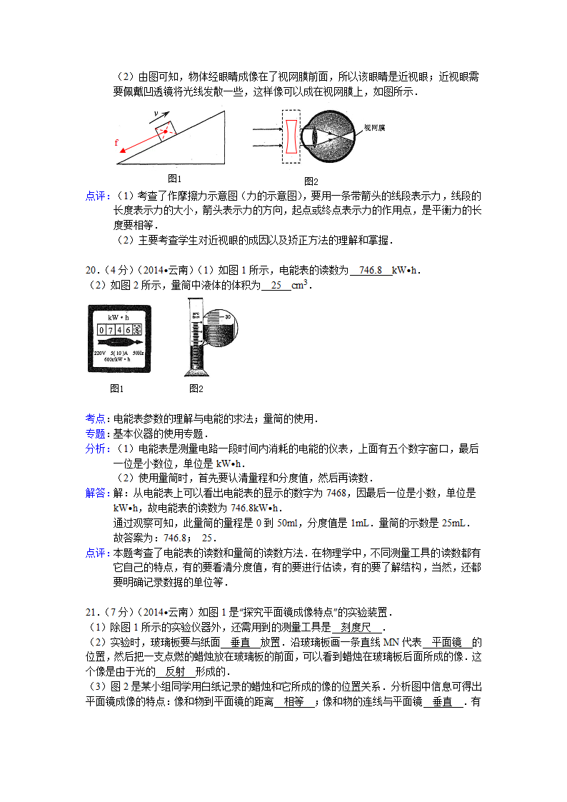 2014年云南省中考物理试卷第16页