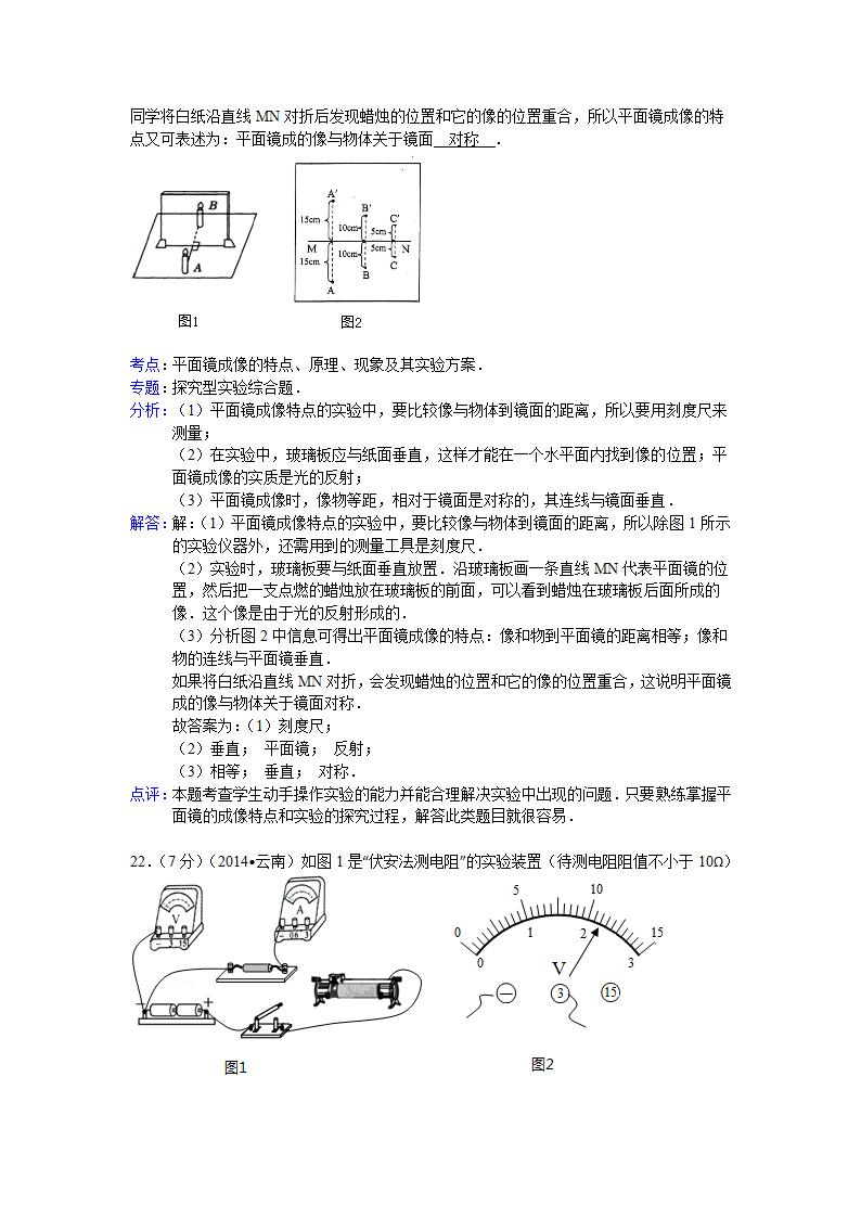 2014年云南省中考物理试卷第17页