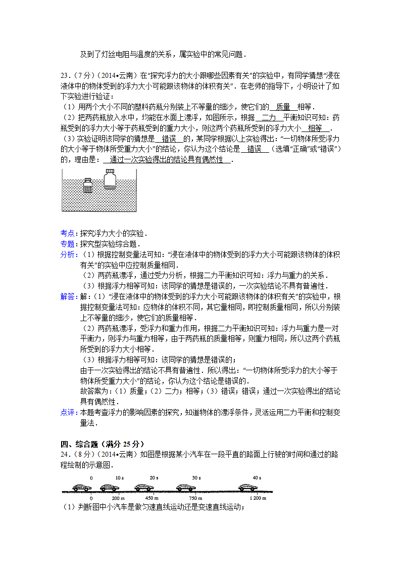 2014年云南省中考物理试卷第19页