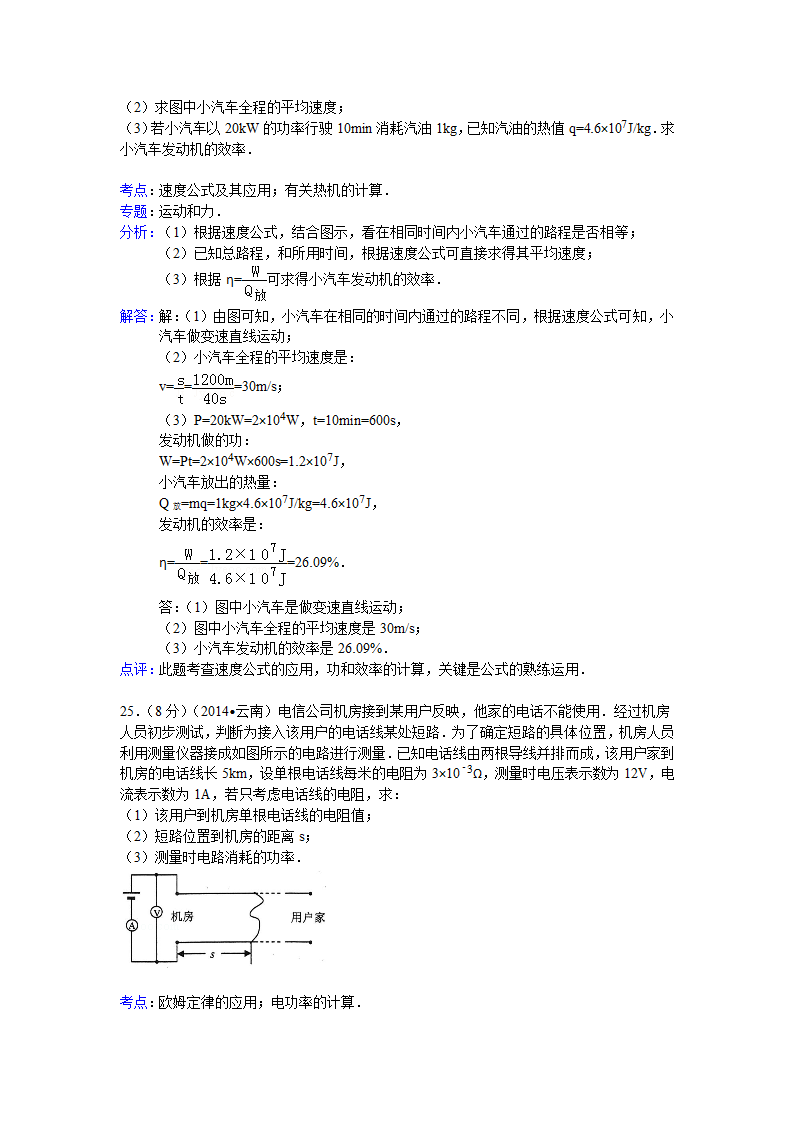 2014年云南省中考物理试卷第20页