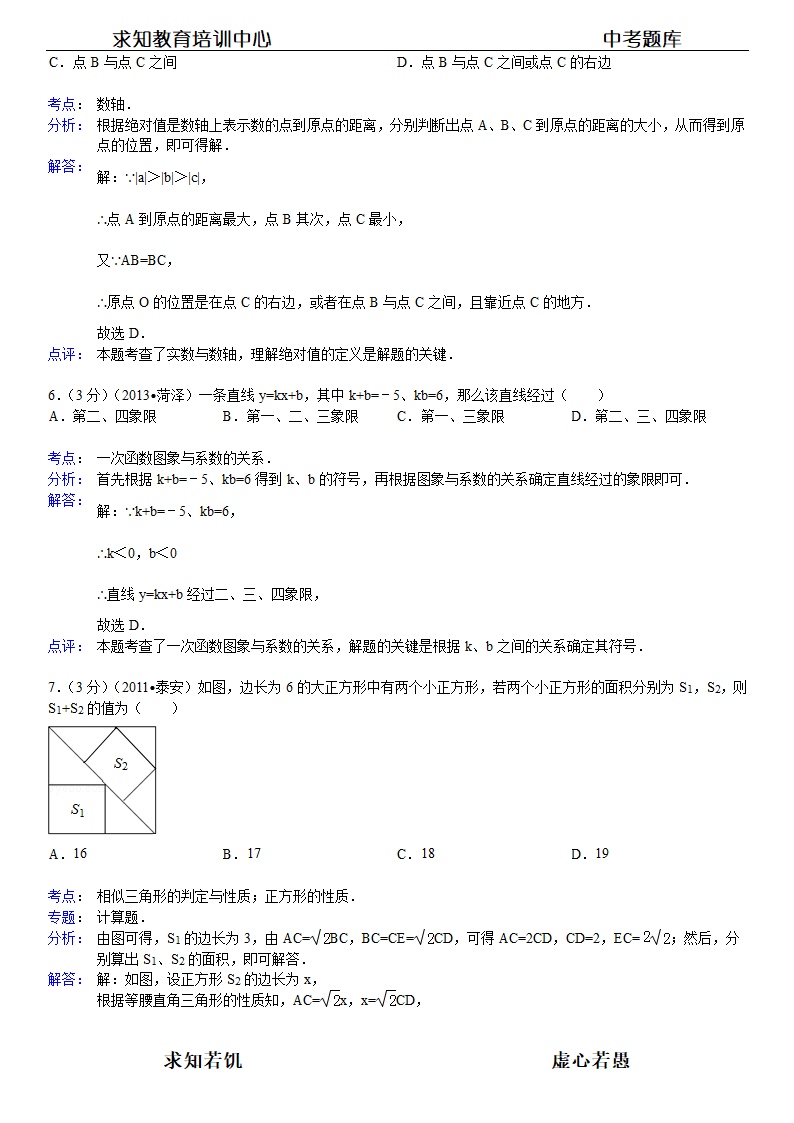 2013年山东省菏泽市中考数学试卷及答案第7页