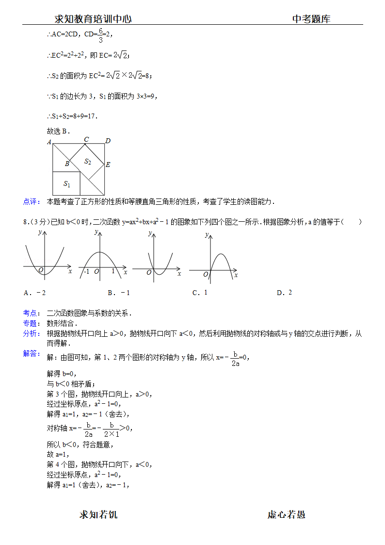 2013年山东省菏泽市中考数学试卷及答案第8页