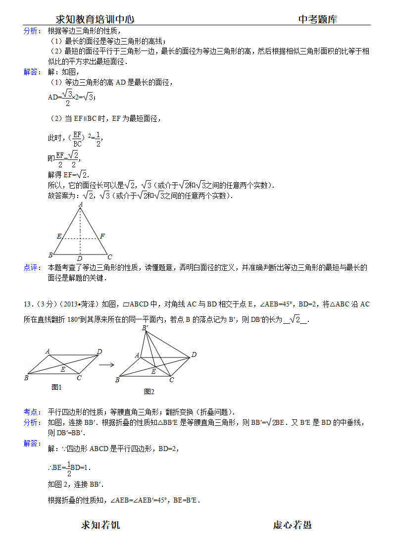 2013年山东省菏泽市中考数学试卷及答案第10页