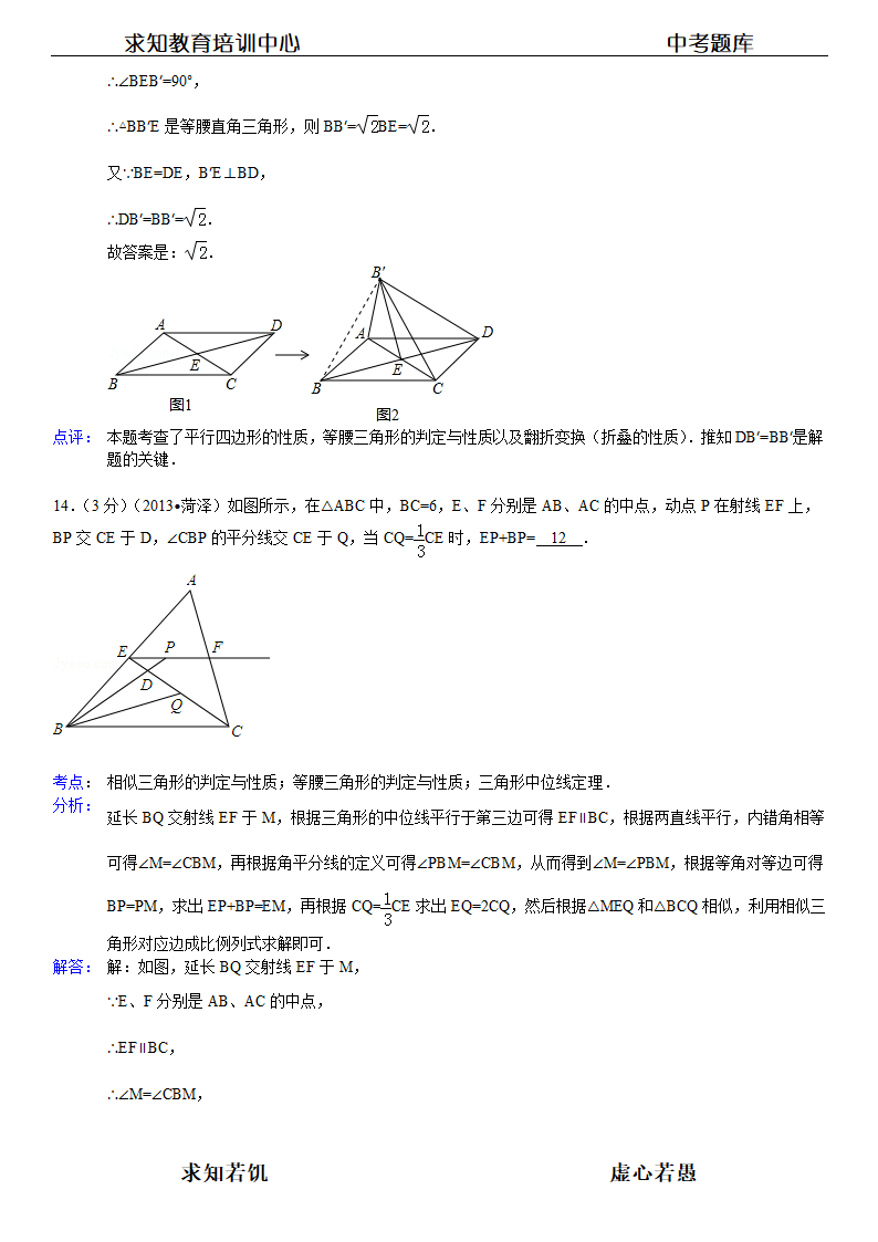 2013年山东省菏泽市中考数学试卷及答案第11页