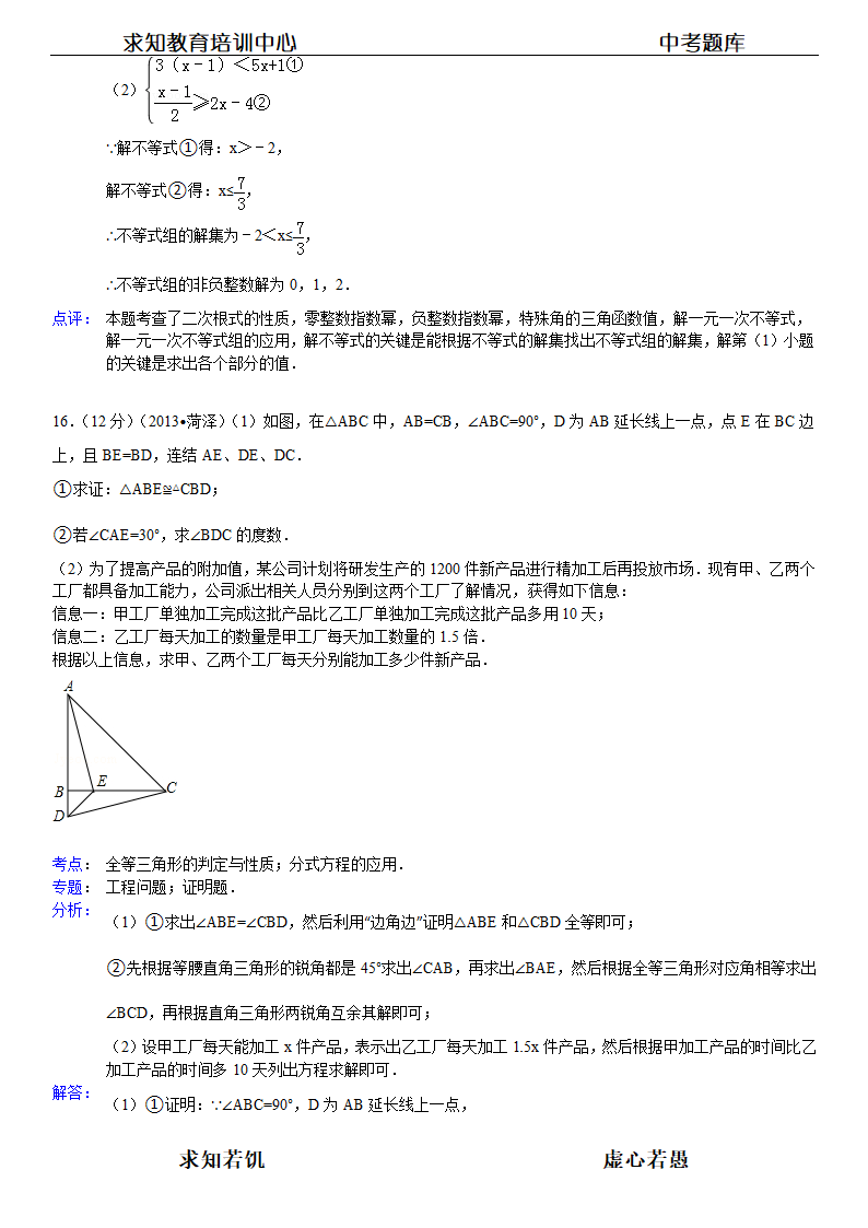 2013年山东省菏泽市中考数学试卷及答案第13页