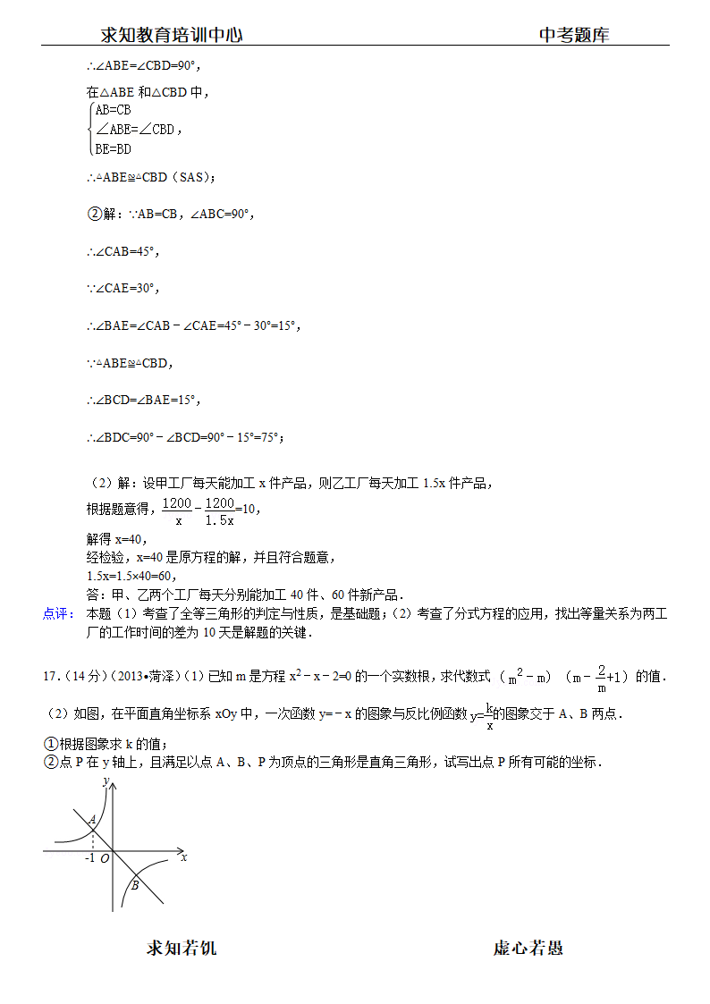 2013年山东省菏泽市中考数学试卷及答案第14页