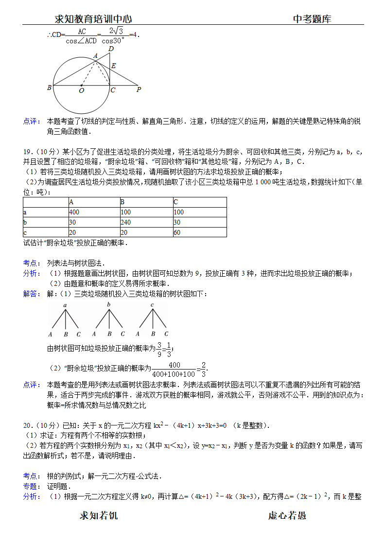 2013年山东省菏泽市中考数学试卷及答案第17页