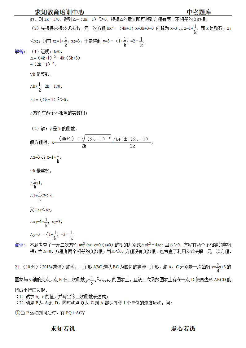 2013年山东省菏泽市中考数学试卷及答案第18页