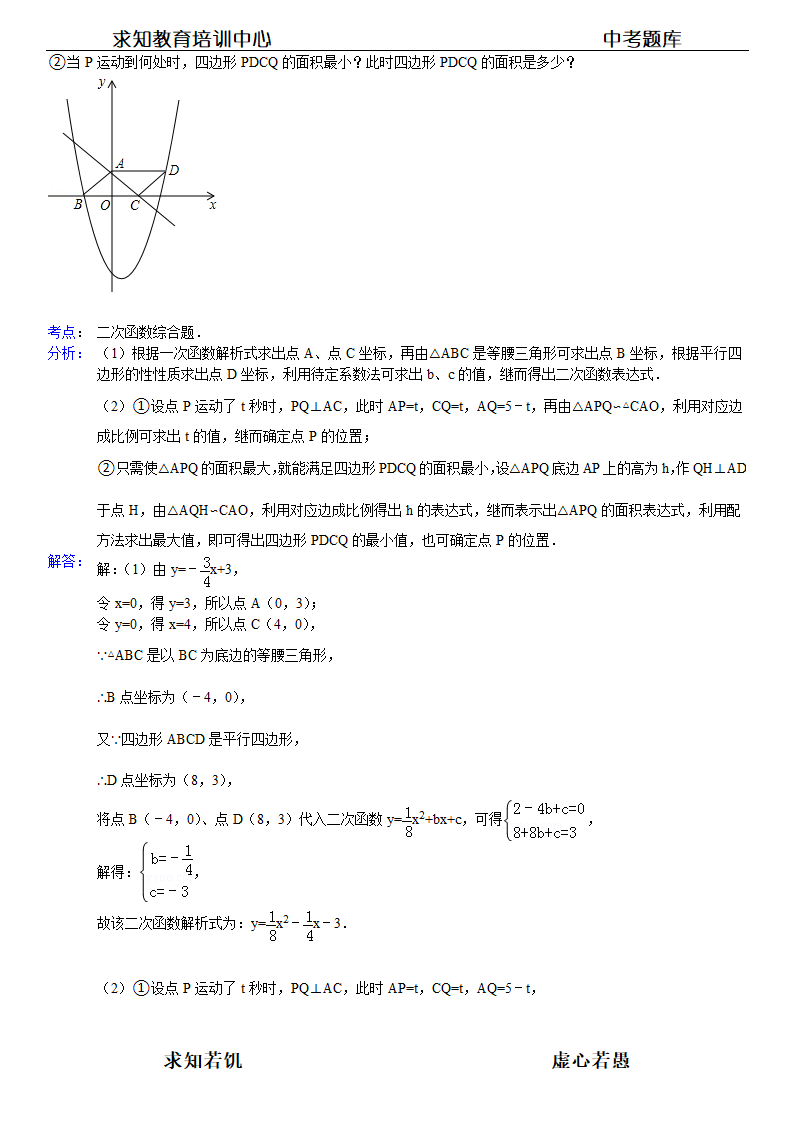 2013年山东省菏泽市中考数学试卷及答案第19页