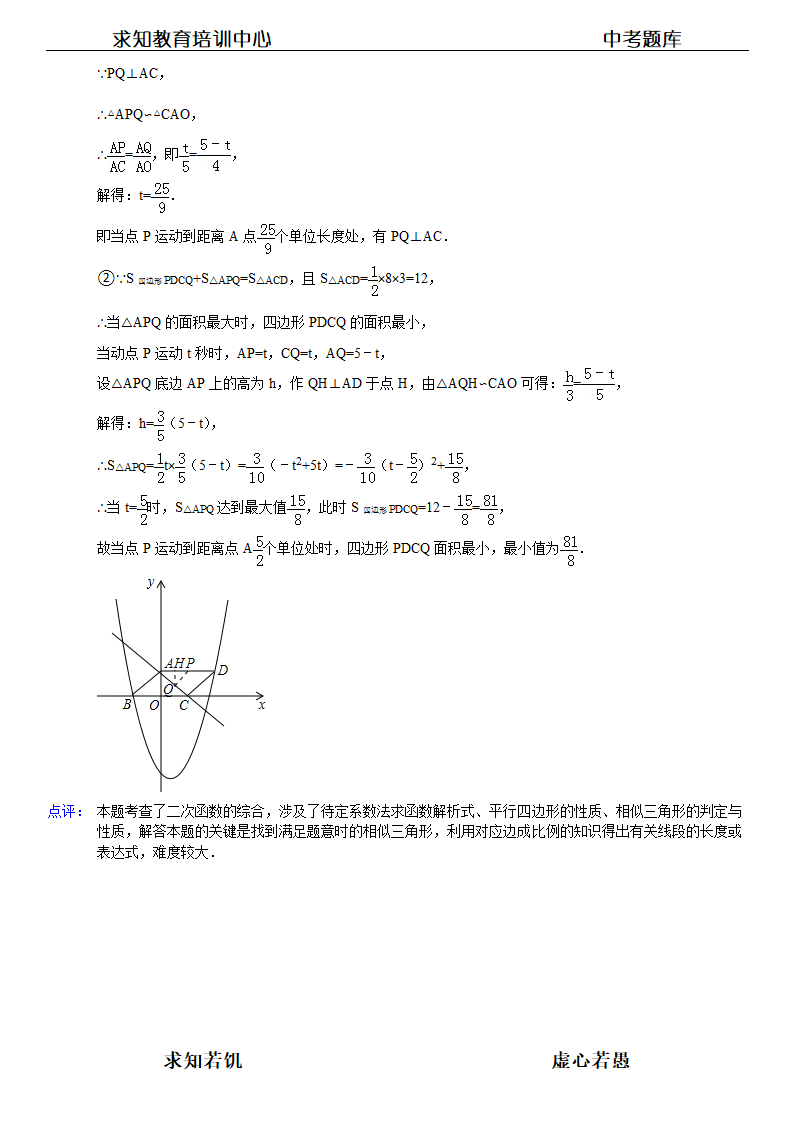 2013年山东省菏泽市中考数学试卷及答案第20页