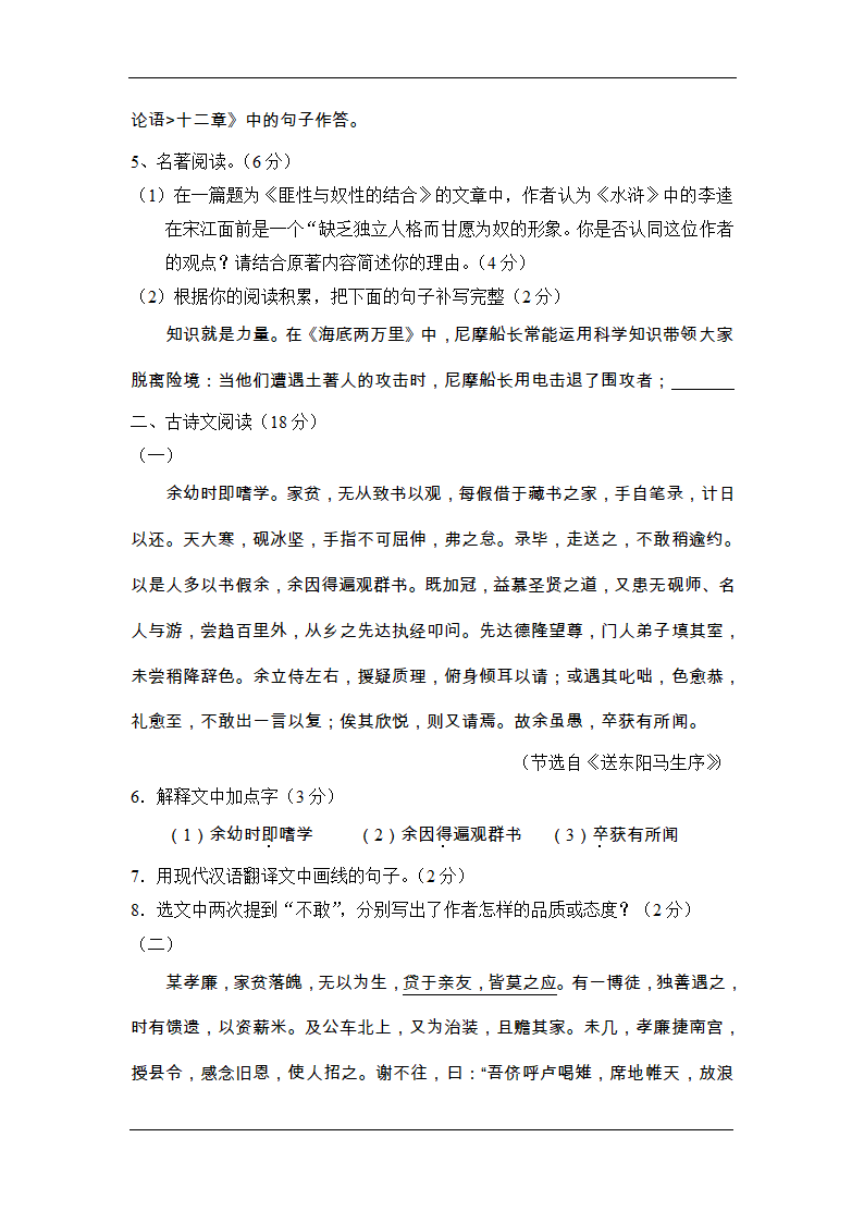 2016大连中考语文试卷及答案解析第2页