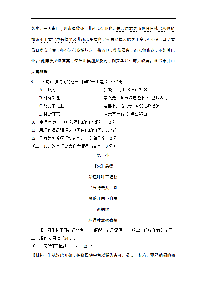 2016大连中考语文试卷及答案解析第3页