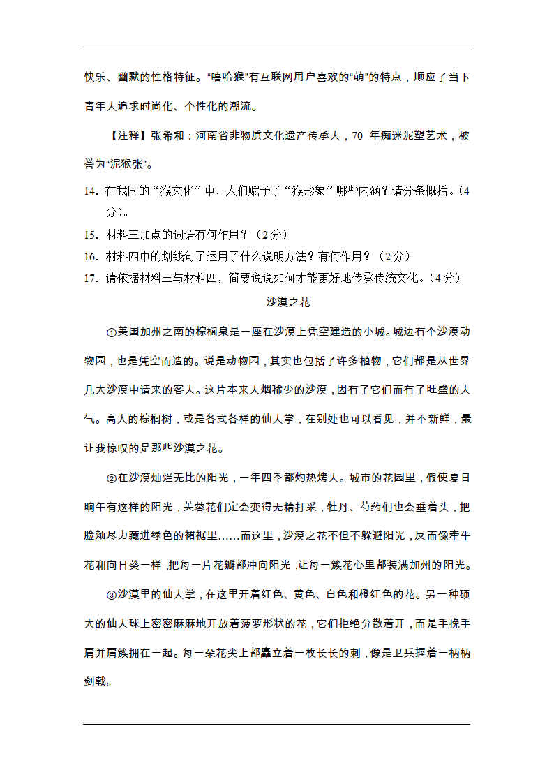 2016大连中考语文试卷及答案解析第5页