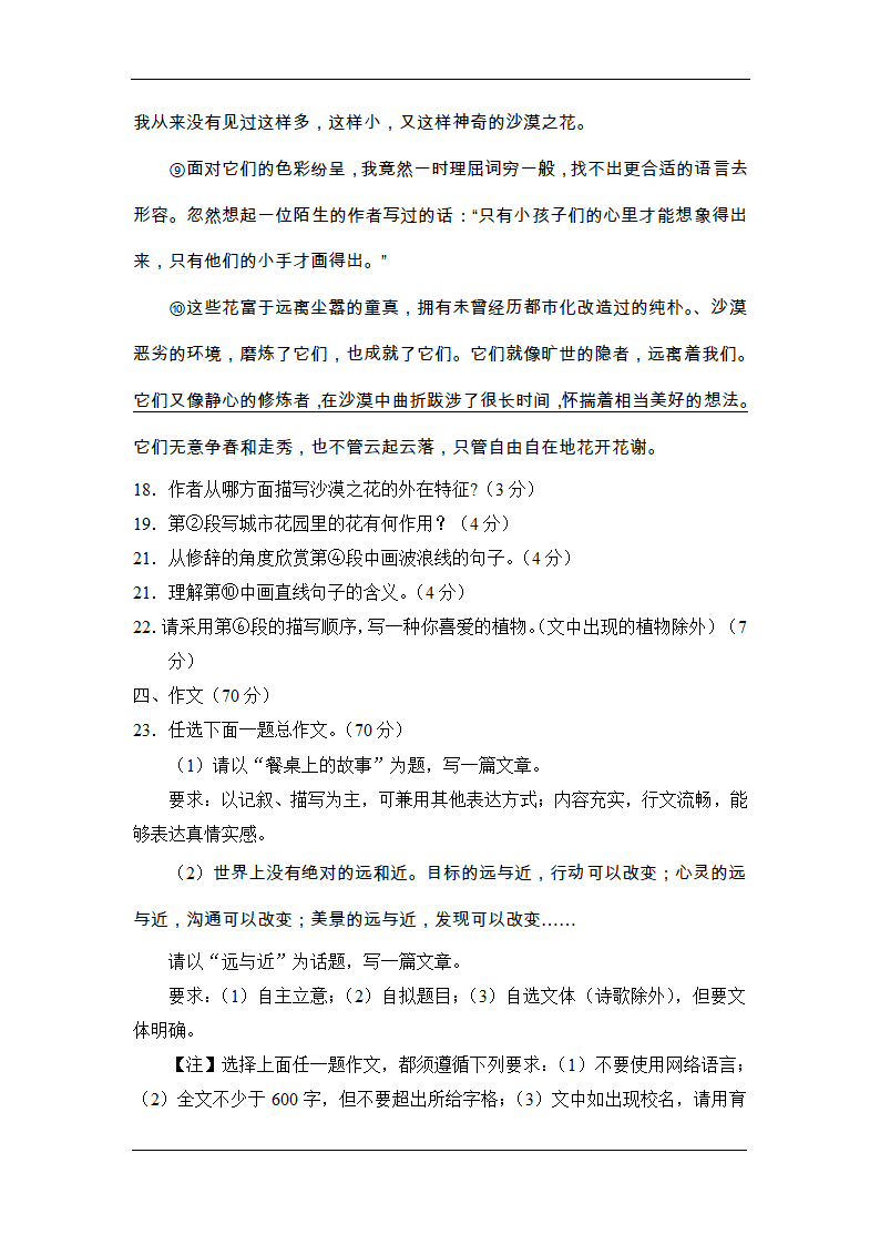 2016大连中考语文试卷及答案解析第7页