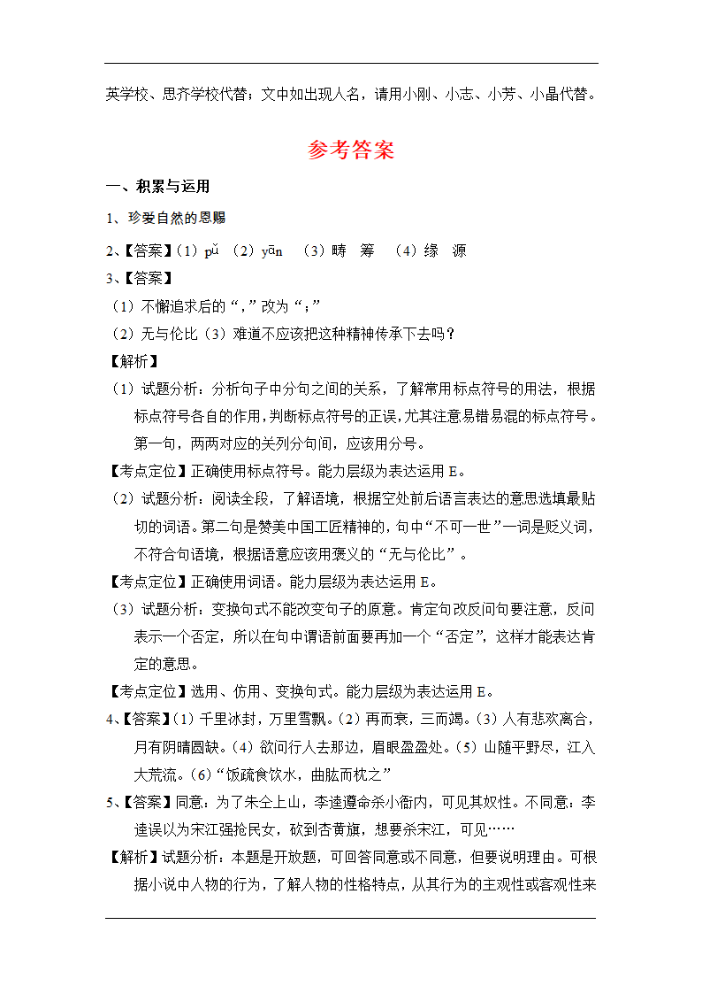 2016大连中考语文试卷及答案解析第8页