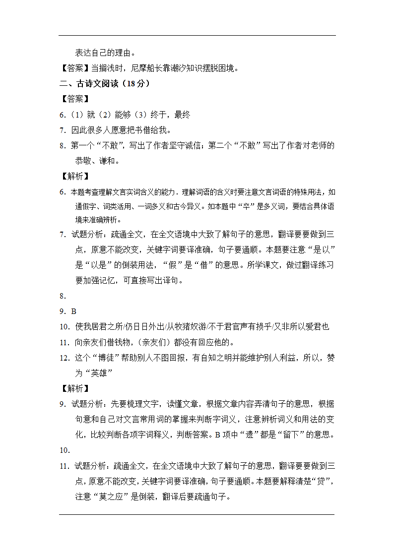 2016大连中考语文试卷及答案解析第9页