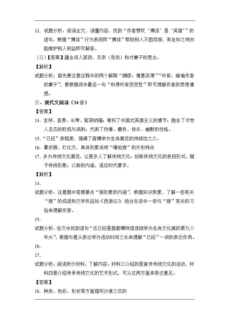 2016大连中考语文试卷及答案解析第10页