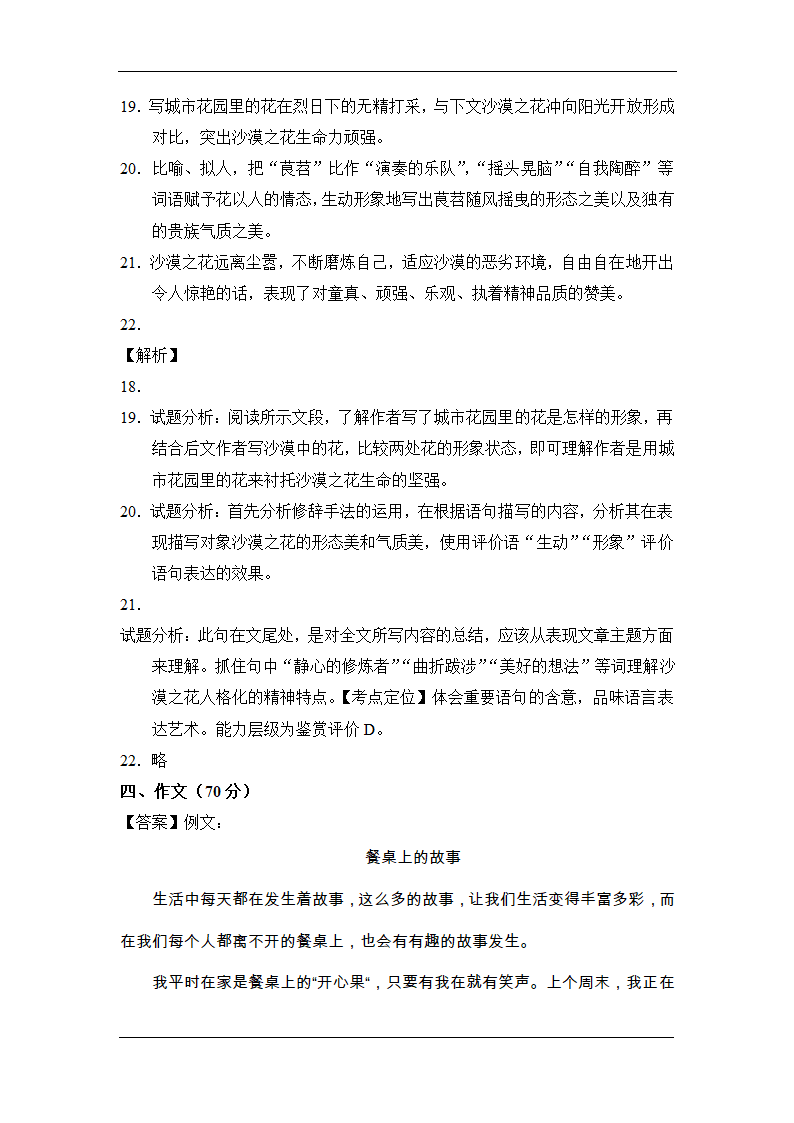 2016大连中考语文试卷及答案解析第11页