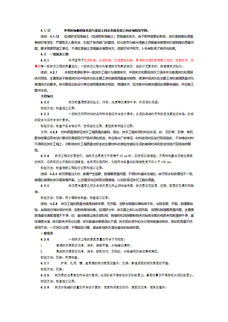建筑装饰装修施工质量验收规范第5页