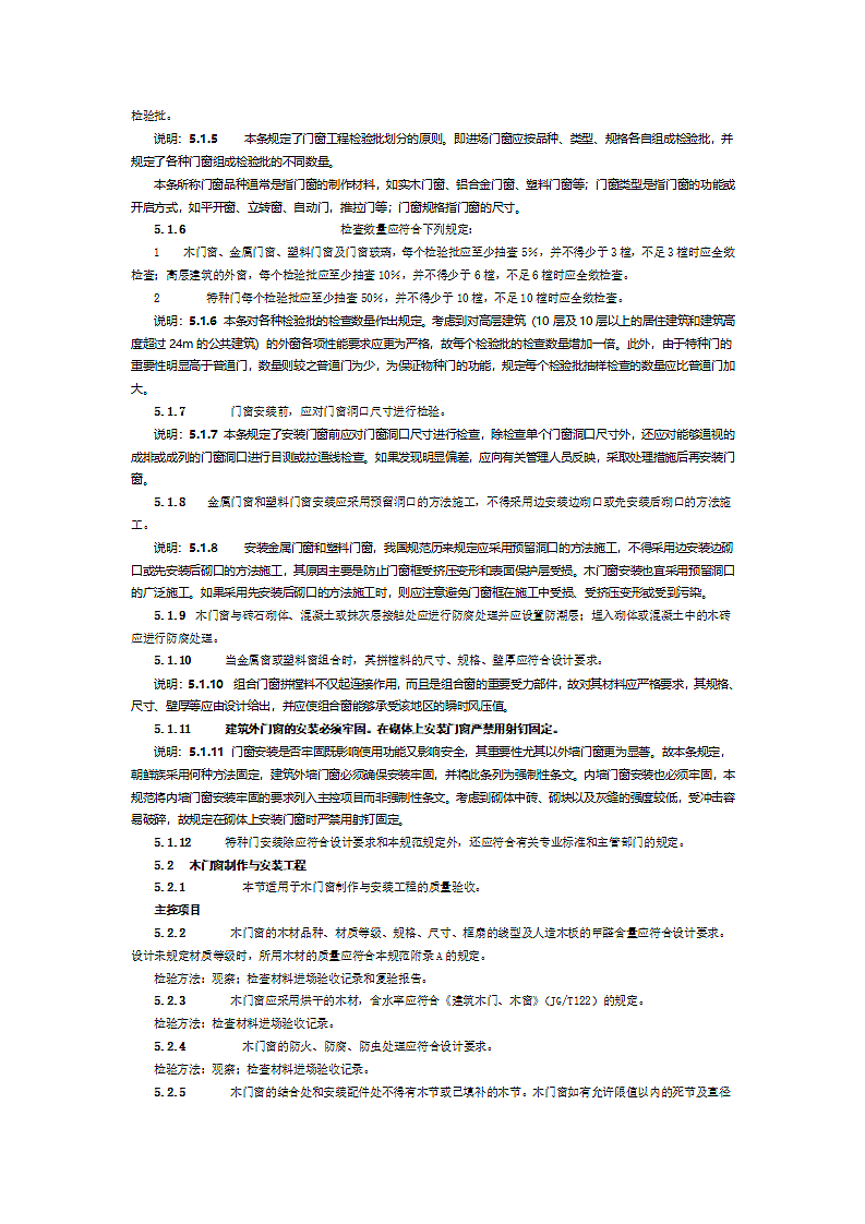 建筑装饰装修施工质量验收规范第8页