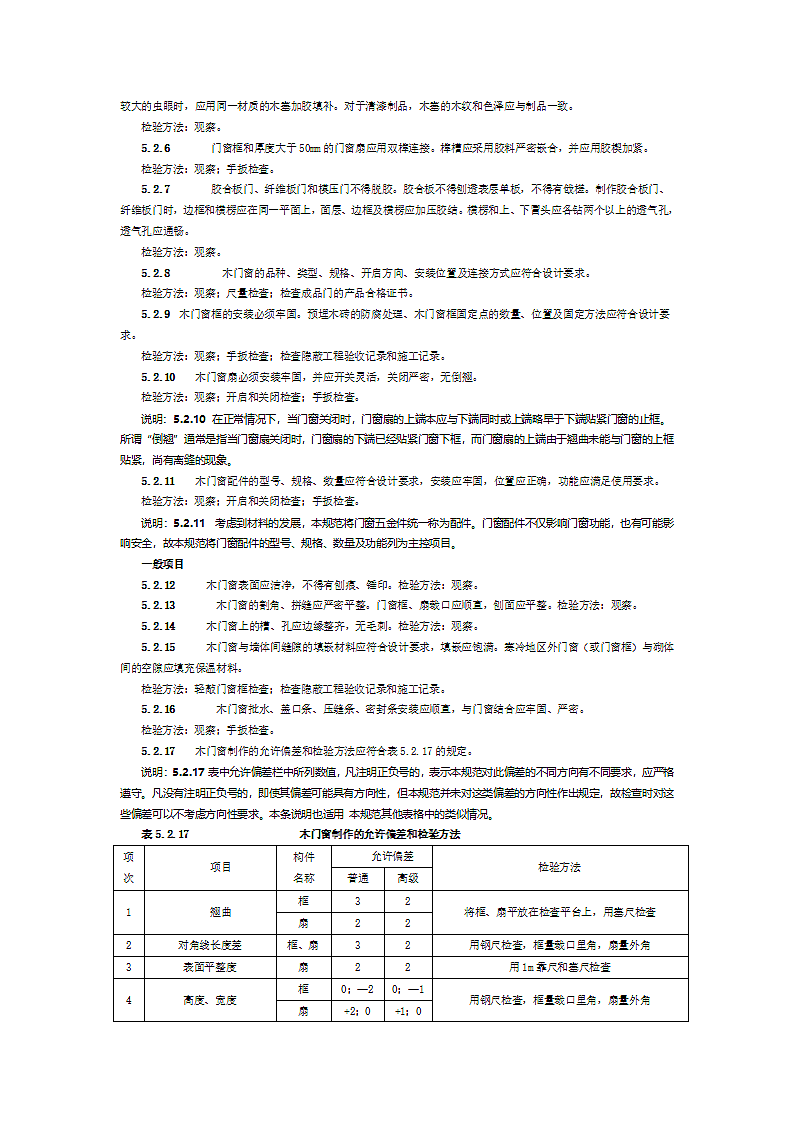 建筑装饰装修施工质量验收规范第9页