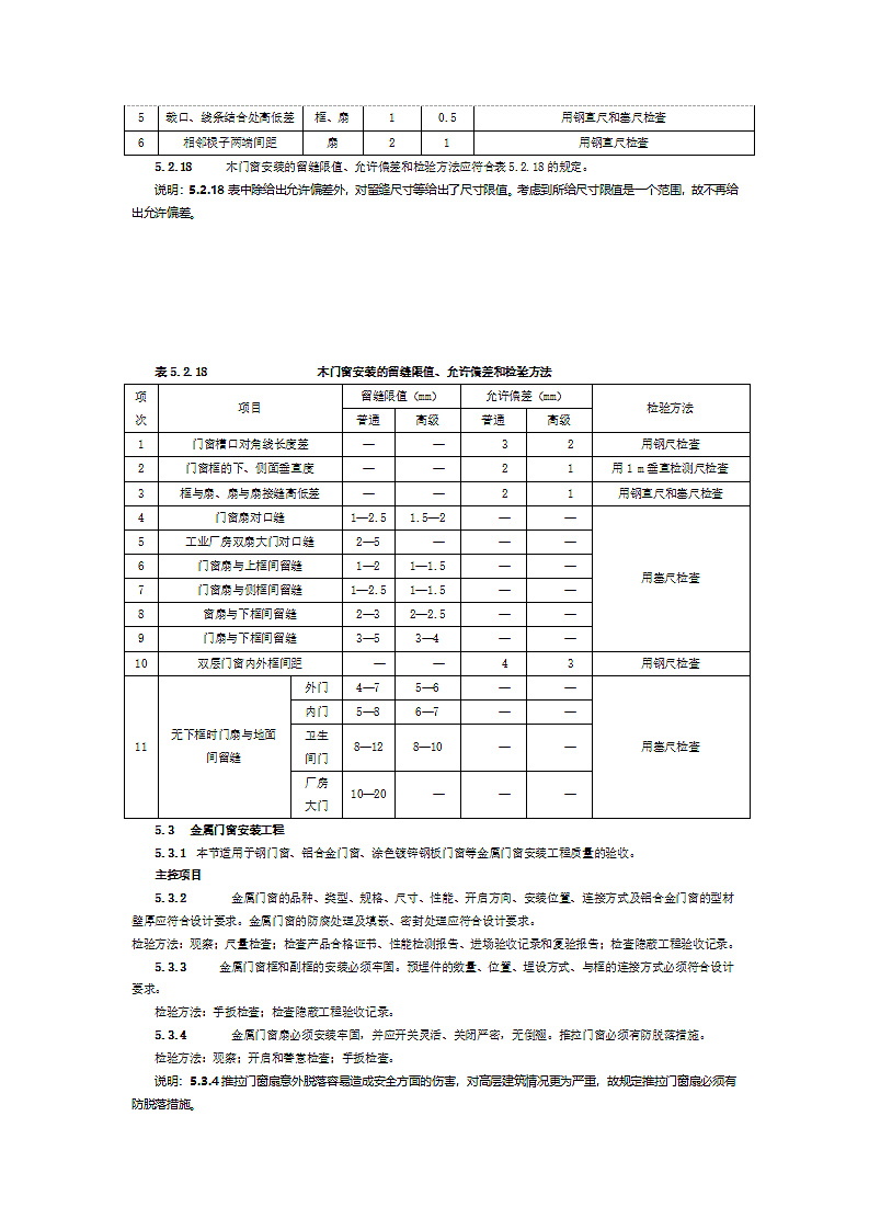 建筑装饰装修施工质量验收规范第10页