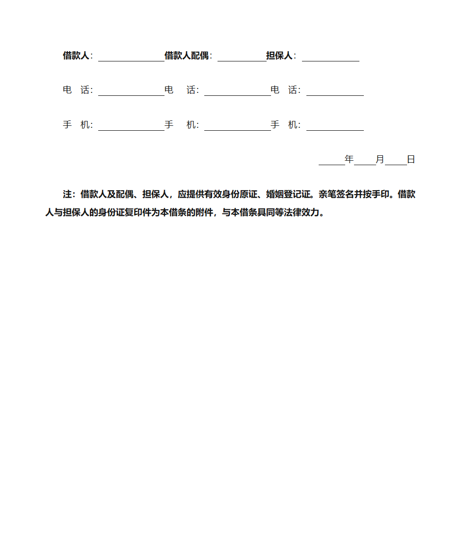 借条模板第2页