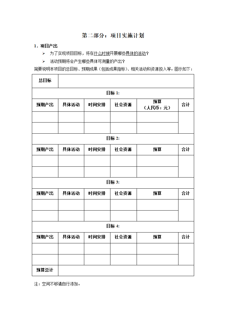 项目策划书模板第5页