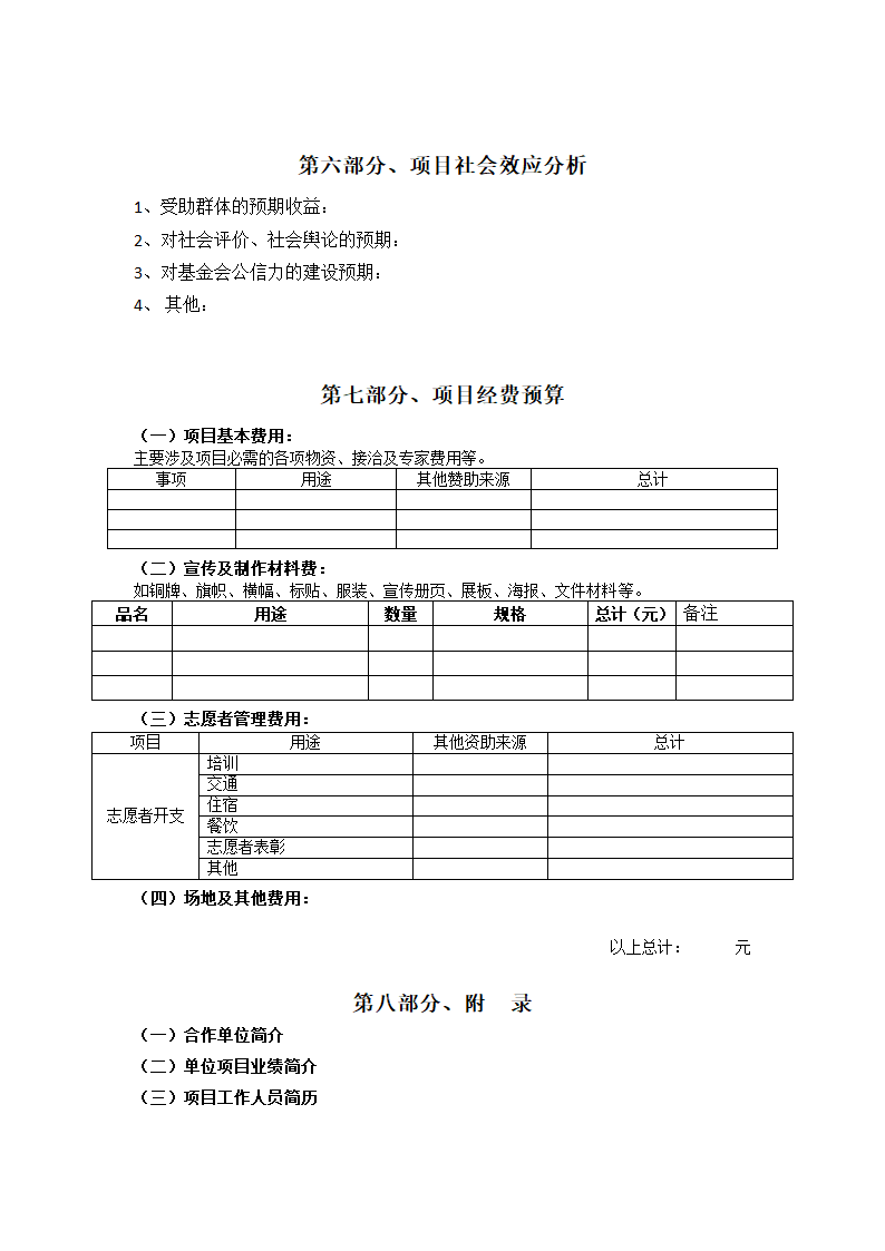 项目策划书模板第9页