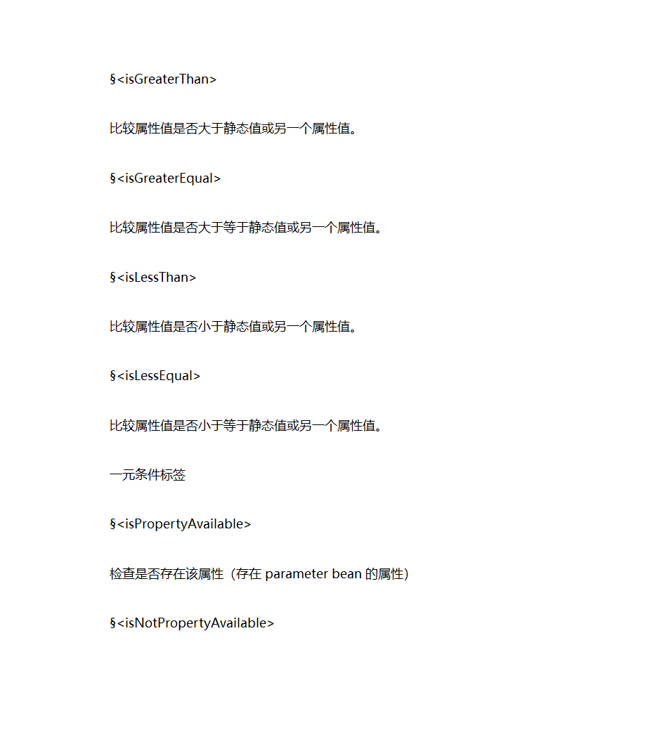 iBATIS动态标签第5页