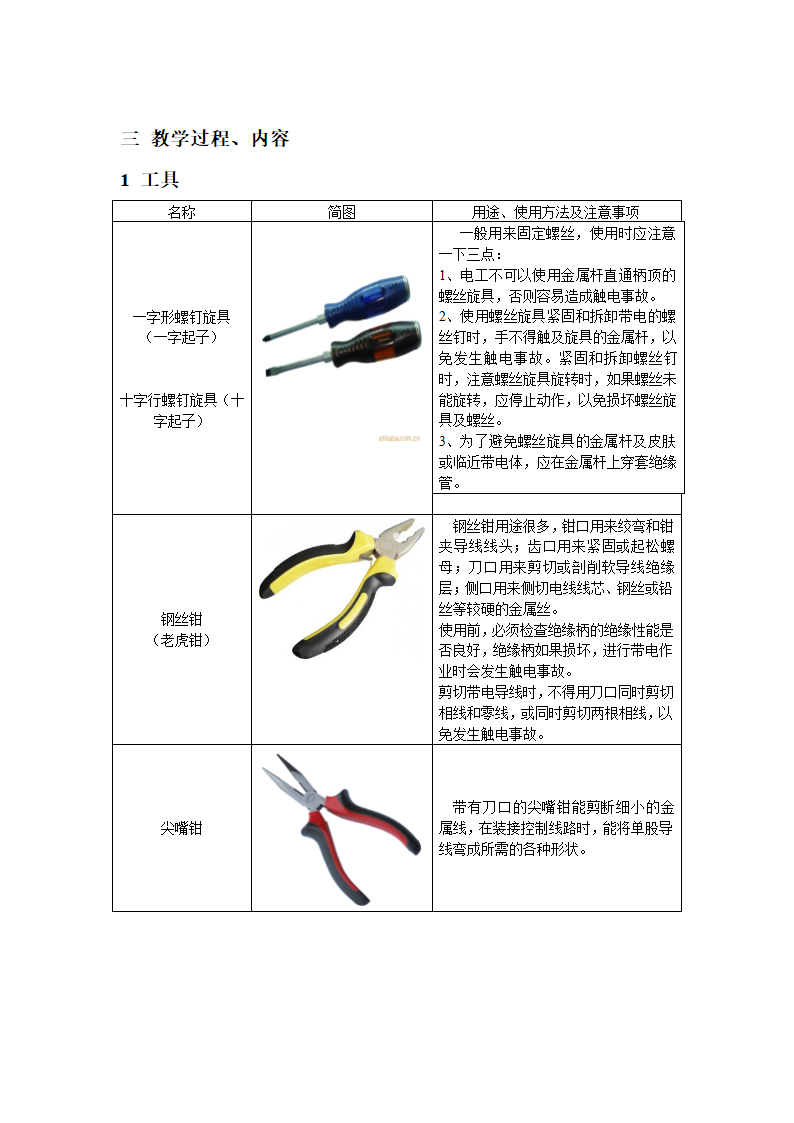 1 电工工具的认识第2页